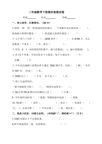 2017年人教版二年级数学下册期末试题