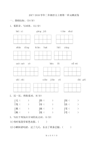 2017年人教版二年级语文上册第一单元测试题(含答案)