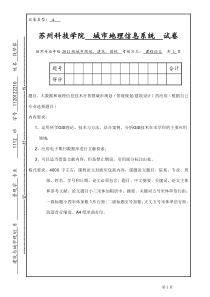 城市地理信息系统论文