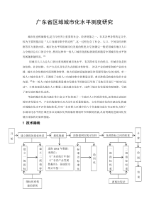 城市地理学作业：用综合指标法测算城市度