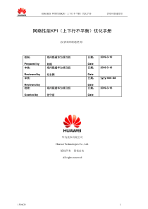 GSM_BSS_网络性能KPI(上下行不平衡)优化手册