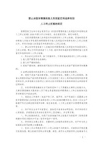 禁止非医学需要的胎儿性别鉴定和选择性别人工终止妊娠的规定