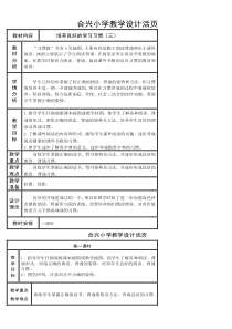 合兴小学教学设计活页_7