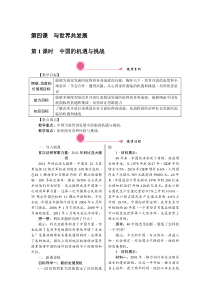 中国的机遇与挑战九年级下册道德与法制教学资料