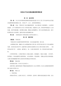 担保公司业务提成激励管理制度