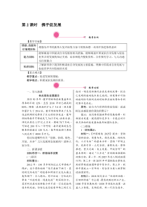 携手促发展九年级下册道德与法制教学资料