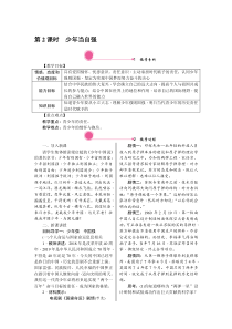 少年当自强九年级下册道德与法制教学资料