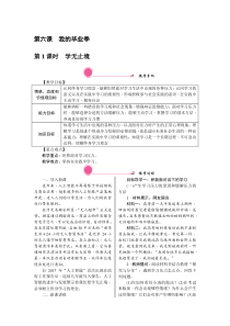 学无止境人教版九年级下册道德与法治教案