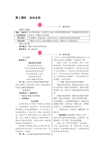 走向未来九年级下册道德与法制教学资料