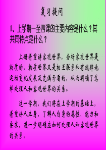 主观能动性是人区别与物的特点高二政治课件