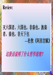 事物发展的状态量变与质变高一政治课件