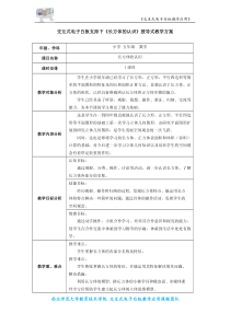 交互式电子白板支持下《长方体的认识》授导式教学方案