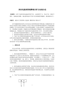 拆回电能表管理弊端分析与处理办法