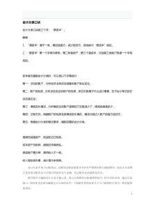 最全的做会计分录的方法与步骤