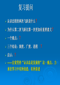 分析与综合上海教育版高二政治课件