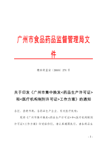 7-广州市食品药品监督管理局文件