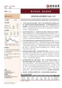 招商证券-《保险资金运用管理暂行办法》点评：源头活水来-100806