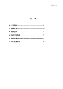 厂房施工临时用电方案2#厂房