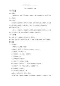 悄悄变化的我教案第一课青春的邀约初中道德与法制人教版七年级下册教学资源