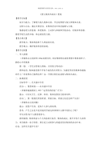 我与集体共成长教案第八课美好集体有我在初中道德与法制人教版七年级下册教学资源