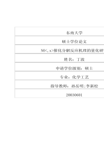 NOx催化分解反应机理的量化研究