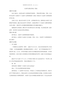 法律为我们护航教案第十课法律伴我们成长初中道德与法制人教版七年级下册教学资源