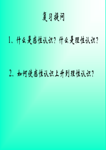 深化认识发展认识2高二政治课件