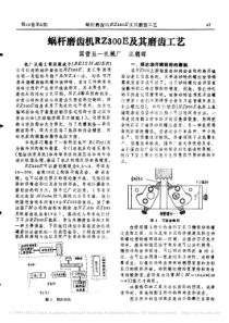 蜗杆磨齿机及其磨齿工艺