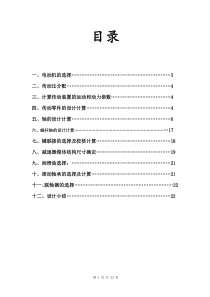 蜗轮蜗杆减速器设计说明书