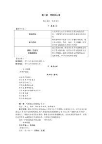 第1课时人教版七年级下册道德法制教案4