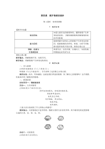 第1课时人教版七年级下册道德法制教案9