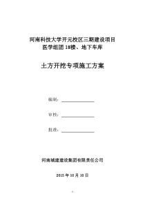 10土方开挖专项施工方案