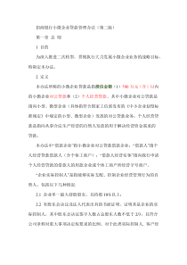 招行小微企业贷款管理办法