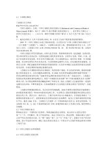 工商银行校园招聘考试应试策略及技巧指导