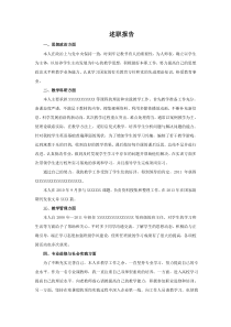 高校教师中级职称述职报告