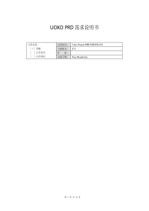 PRD产品需求文档范例