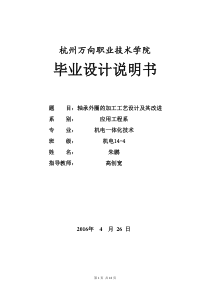 轴承外圈加工工艺设计及改进 朱鹏2