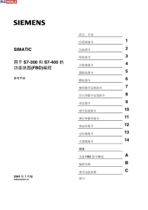 STEP7 用于 S7-300 和S7-400 的功能块图