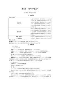 第2课时人教版七年级下册道德法制教案1