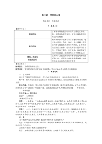 第2课时人教版七年级下册道德法制教案4