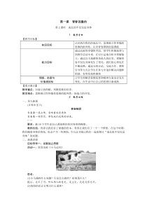 第2课时人教版七年级下册道德法制教案6