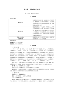 第2课时人教版七年级下册道德法制教案7