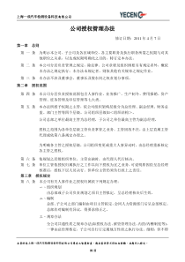 授权管理办法