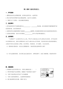 第2课时做负责任的人人教版八年级下册道德与法制导学案