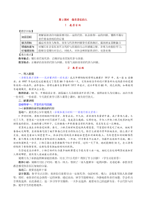 第2课时做负责任的人人教版八年级下册道德与法制教案