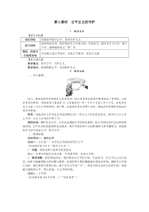 第2课时公平正义的守护人教版八年级下册道德与法制精品教案