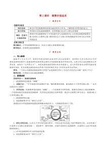 第2课时凝聚价值追求人教版九年级上册道德法制精品教案