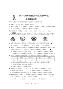 2018年中考化学模拟试卷10