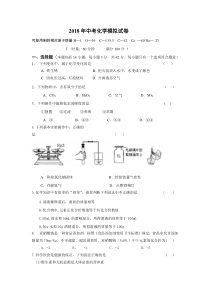 2018年中考化学模拟试题