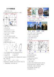 2018年中考地理模拟试题